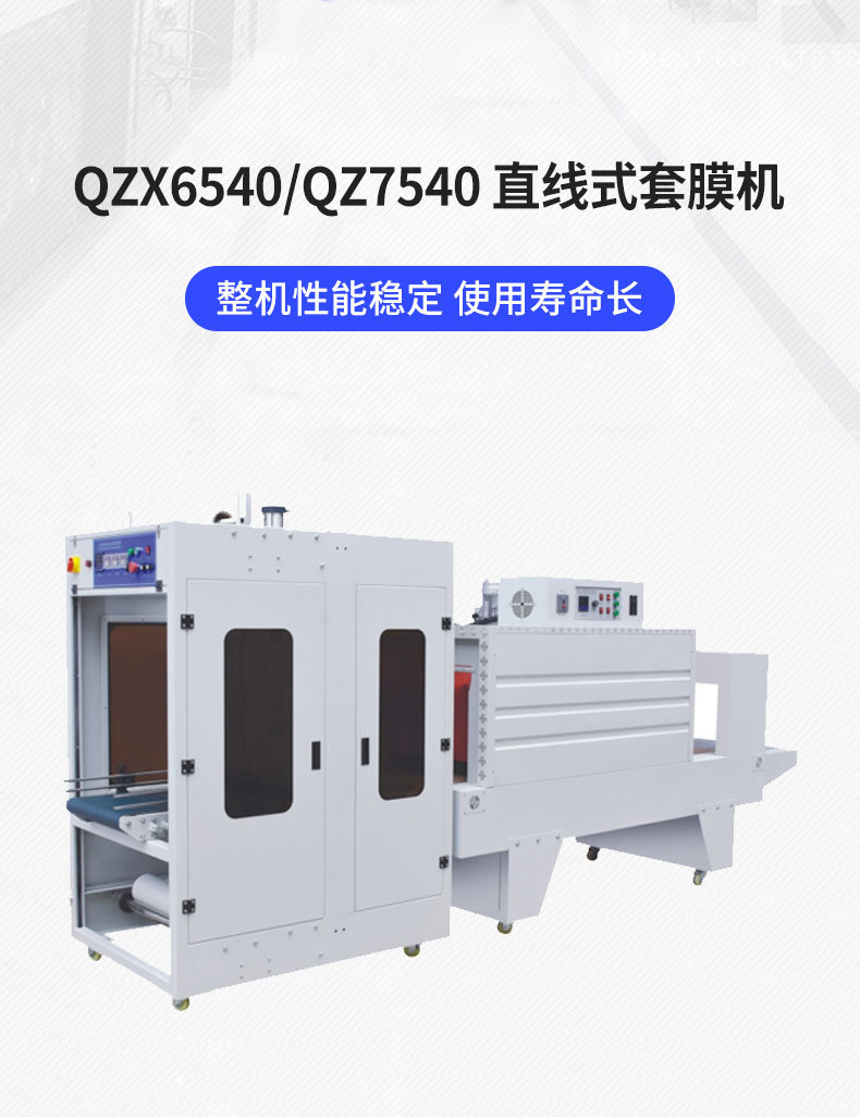 1734685029615153.jpg 直线式套膜机详情页_01.jpg