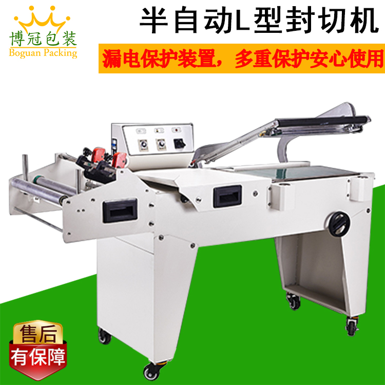 半自动L型封切机BZD5545L