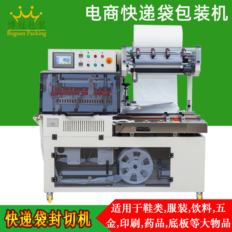 电商快递袋全自动L型垂直封切机DQL5545PEG