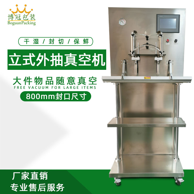 国产的大型立式真空包装机和进口的有什么区别