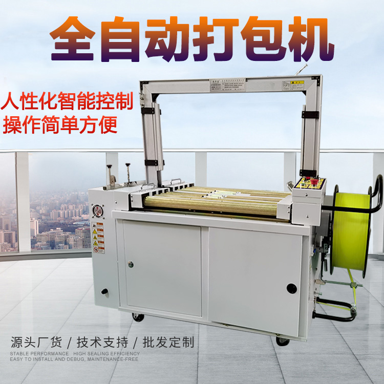 全自动打包机有哪些常见的故障及解决方法