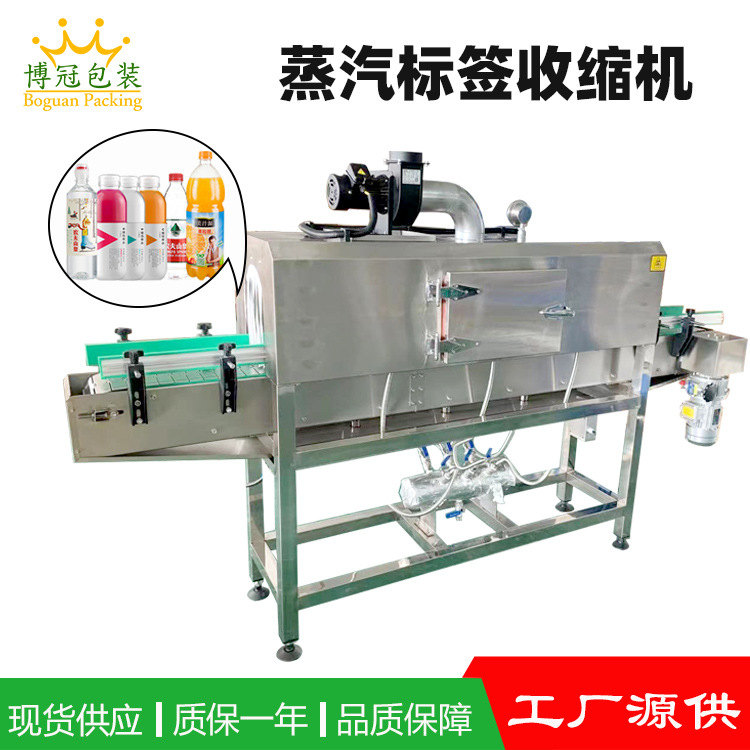 蒸汽收缩机能够均匀地作用于热收缩薄膜，使薄膜在各个方向上收缩均匀，包装后的物品外观平整