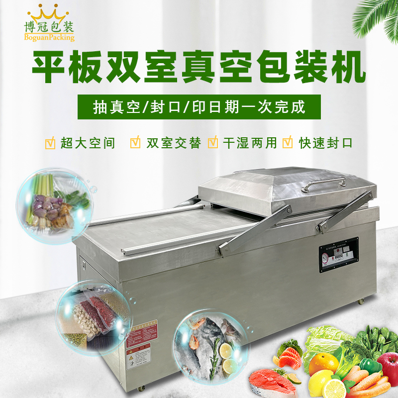 双室真空机食品熟食米砖包装机全自动抽气真空机打包封口机大型商用干湿两用平板凹版厂家直销