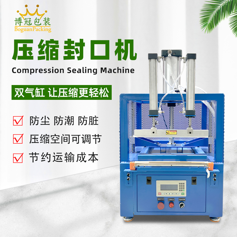 如何调整压缩封口包装机的封口温度