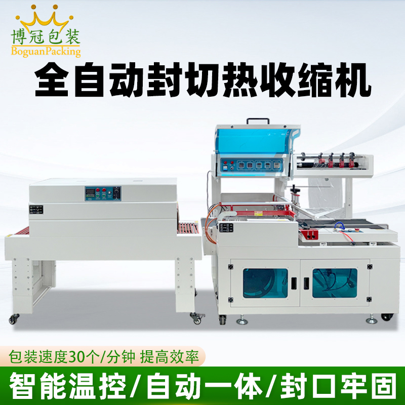 礼盒套膜L型封切机包装盒塑封机 商用玩具覆膜套袋热收缩包装机