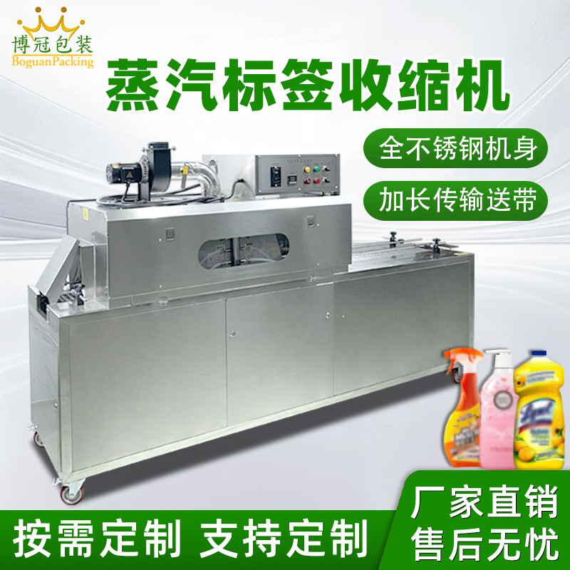 全自动蒸汽收缩机 塑料瓶饮料瓶塑料薄膜盒子热缩膜收缩蒸汽机