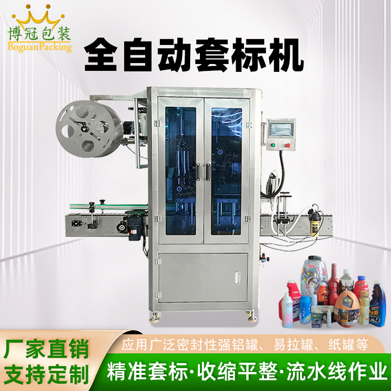 全自动套标蒸汽收缩机 洗发水沐浴露蜂蜜辣椒酱套膜热收缩包装机