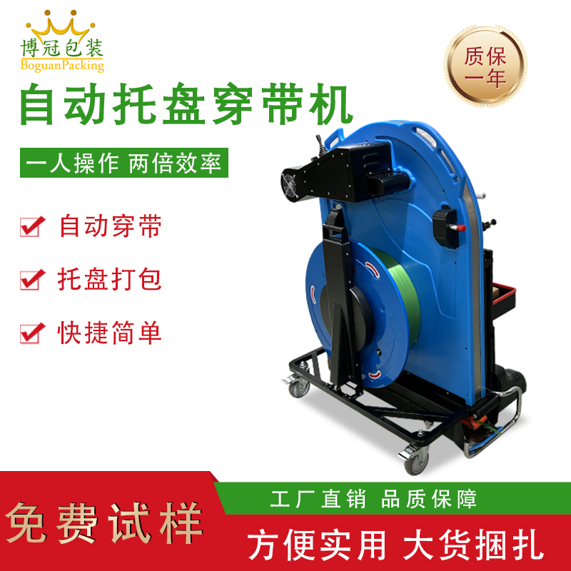 自动托盘穿带打包机提升运输稳定性与作业效率