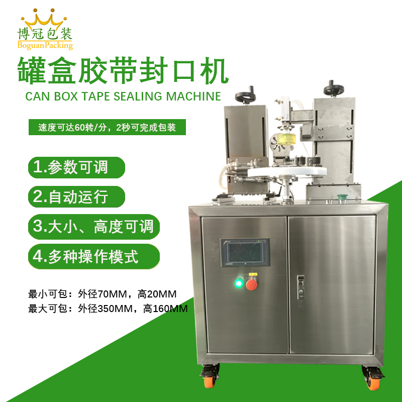 相较于传统人工手持胶带封口，罐盒胶带封口机在效率、质量、成本上有显著优势