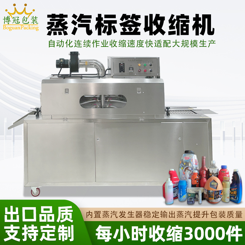 2020型蒸汽收缩一体机，塑料瓶化妆品椰子标签膜热收缩包装机