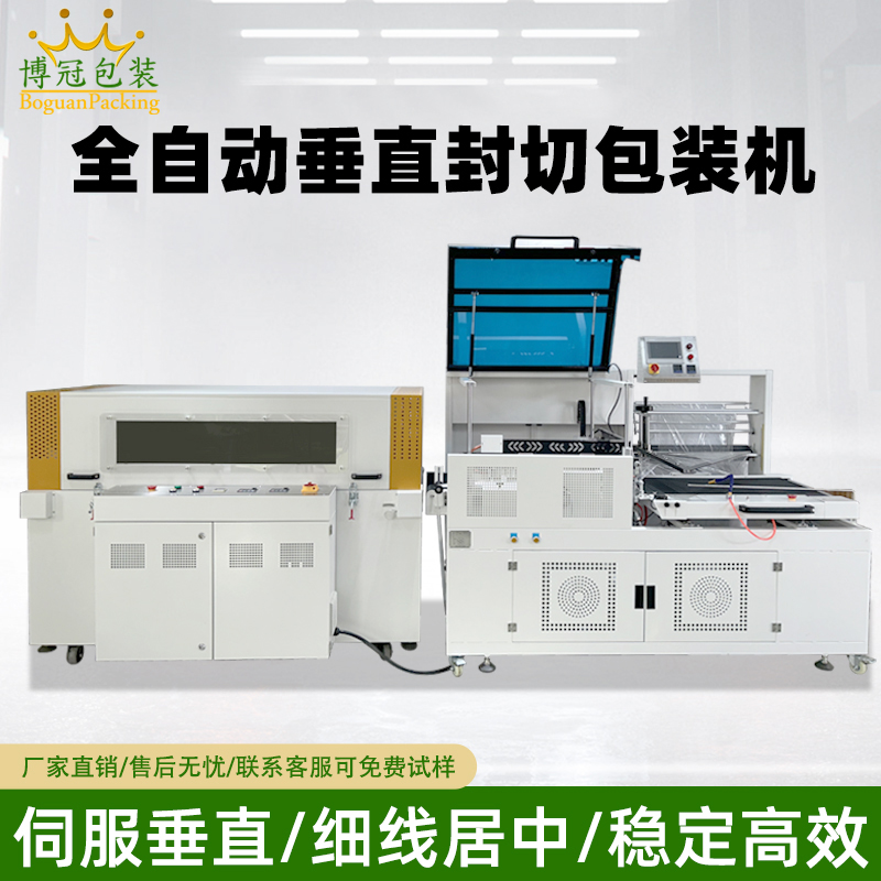 垂直封切热收缩包装机的维护和保养